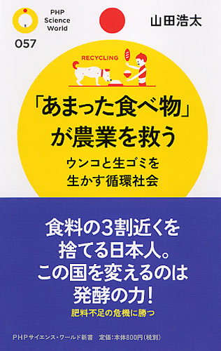 「あまった食べ物」が農業を救う