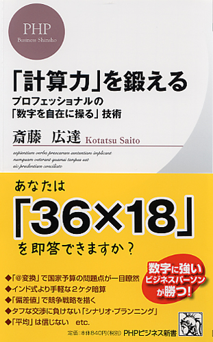 「計算力」を鍛える