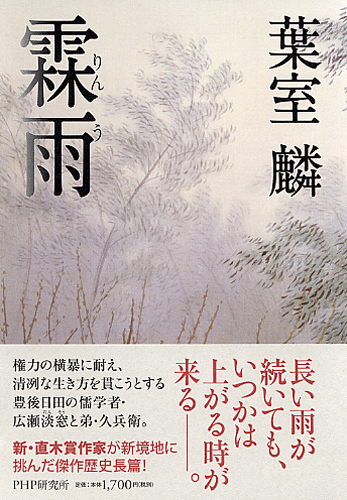 霖雨(りんう)