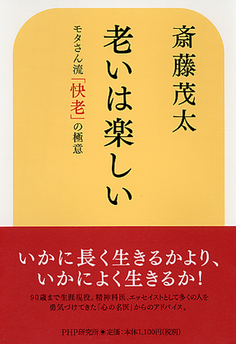 老いは楽しい