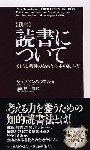 ［新訳］読書について