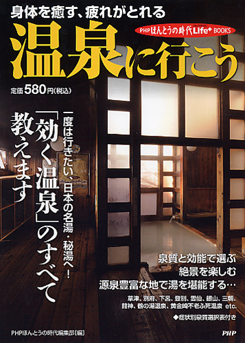 温泉に行こう