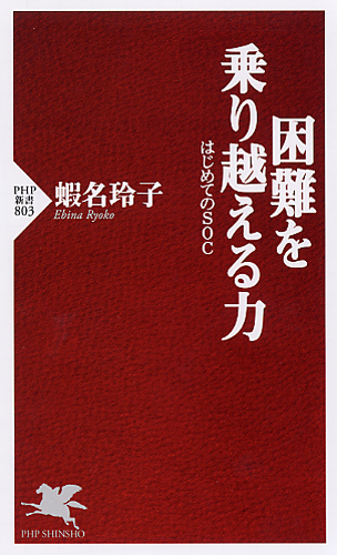 困難を乗り越える力