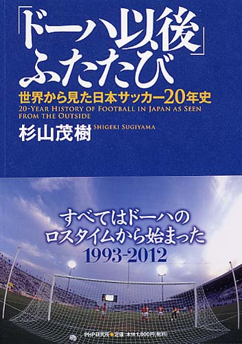 「ドーハ以後」ふたたび