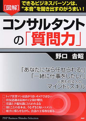 ［図解］コンサルタントの「質問力」