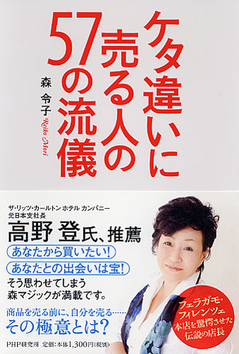 ケタ違いに売る人の57の流儀