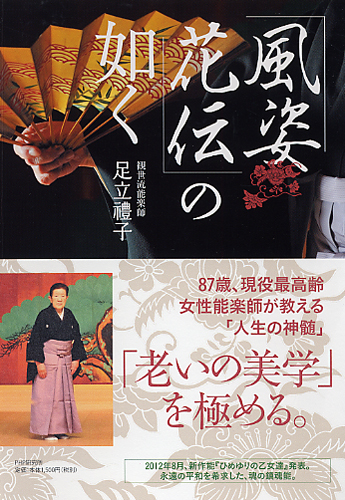 『風姿花伝』の如く