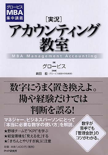 ［実況］アカウンティング教室