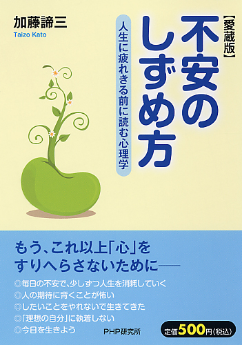 不安のしずめ方(愛蔵版)
