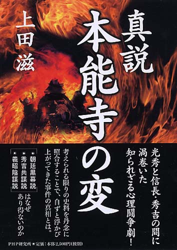 真説・本能寺の変