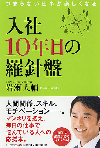 入社10年目の羅針盤