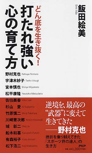 打たれ強い心の育て方