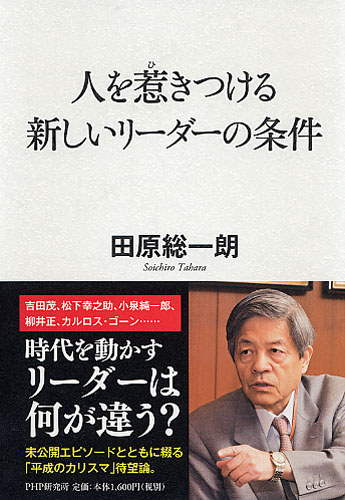 人を惹（ひ）きつける新しいリーダーの条件