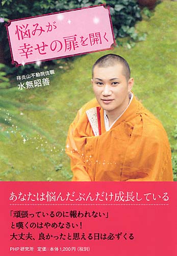 悩みが幸せの扉を開く