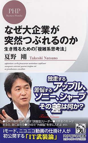 なぜ大企業が突然つぶれるのか