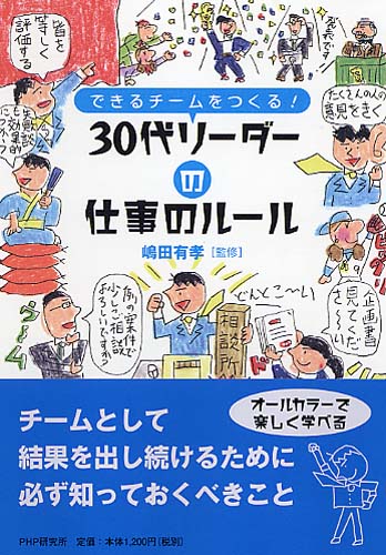 30代リーダーの仕事のルール