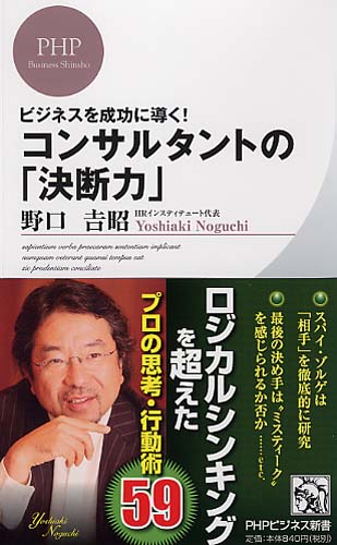 コンサルタントの「決断力」