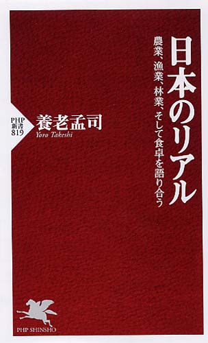 日本のリアル