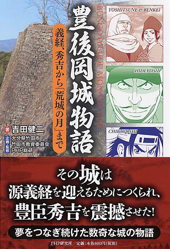 豊後岡城物語