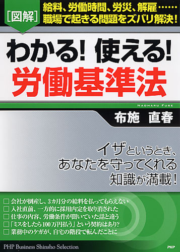 ［図解］わかる！ 使える！ 労働基準法