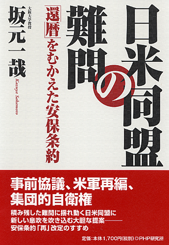 日米同盟の難問