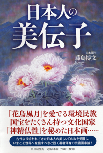 日本人の美伝子