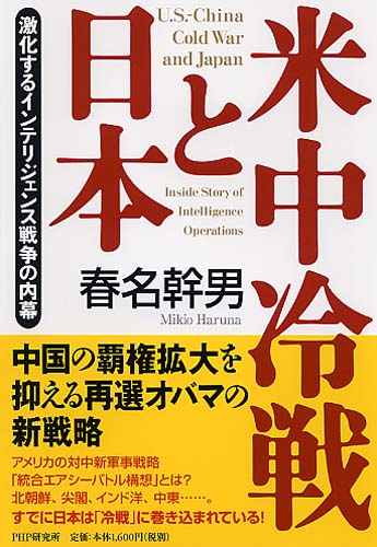 米中冷戦と日本