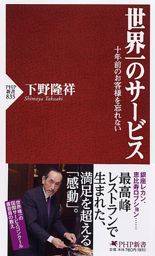 世界一のサービス