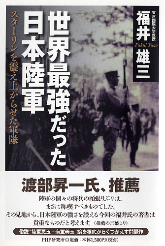 世界最強だった日本陸軍 書籍 Php研究所