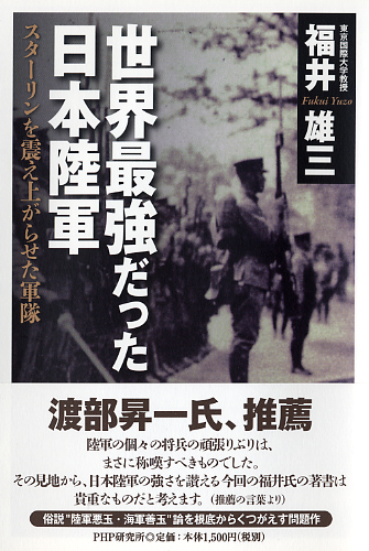 世界最強だった日本陸軍