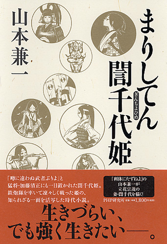 まりしてんぎん千代姫（ぎんちよひめ）（ぎんは“門”がまえに“言”）