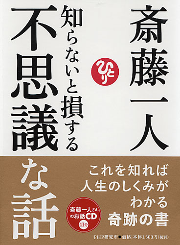 知らないと損する不思議な話