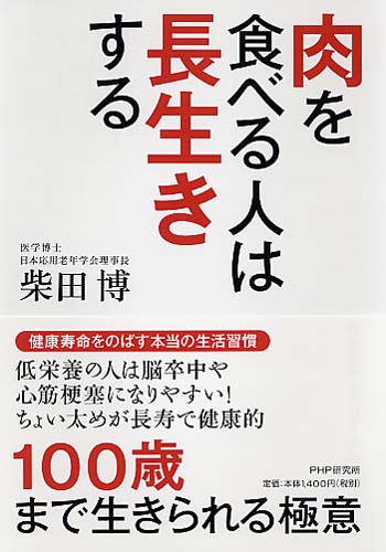 肉を食べる人は長生きする