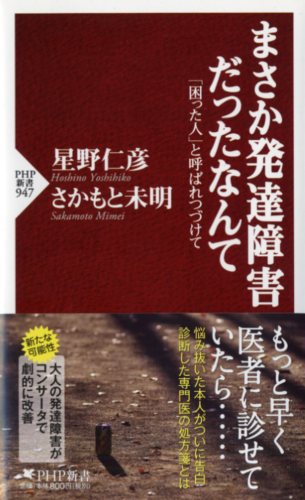 まさか発達障害だったなんて