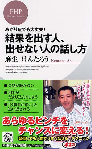 結果を出す人、出せない人の話し方