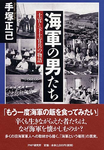 海軍の男たち