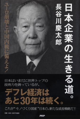 日本企業の生きる道。