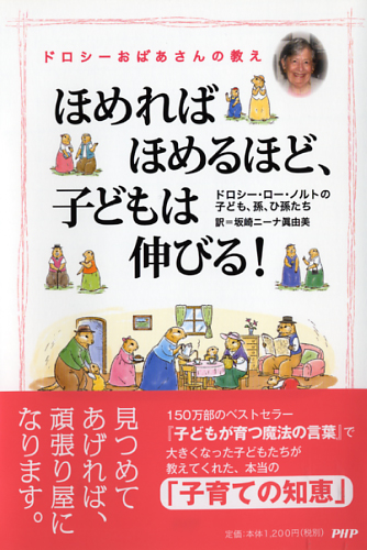 ほめればほめるほど、子どもは伸びる！