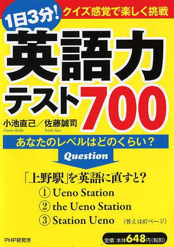 1日3分！ 英語力テスト700