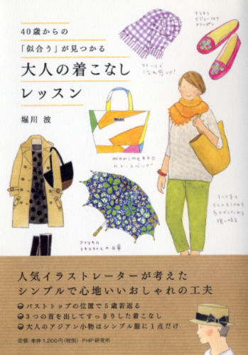 40歳からの「似合う」が見つかる 大人の着こなしレッスン