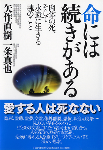 命には続きがある