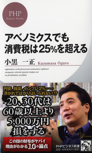 アベノミクスでも消費税は25％を超える