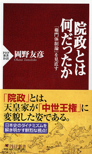院政とは何だったか