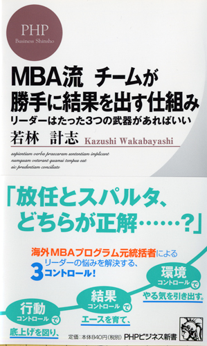 MBA流 チームが勝手に結果を出す仕組み