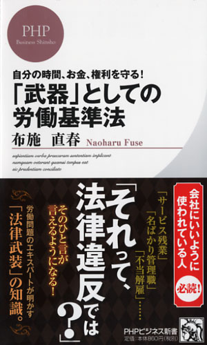 「武器」としての労働基準法