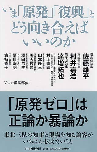 いま「原発」「復興」とどう向き合えばいいのか