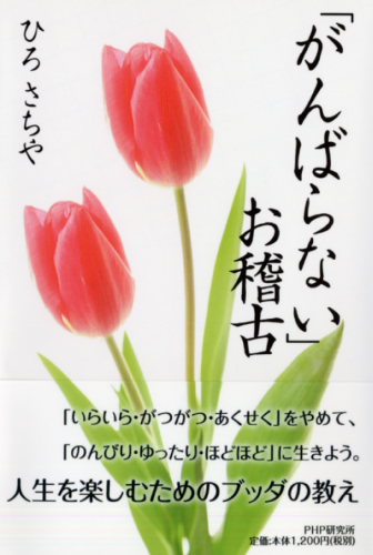 「がんばらない」お稽古