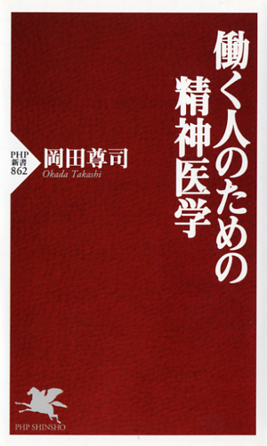 働く人のための精神医学