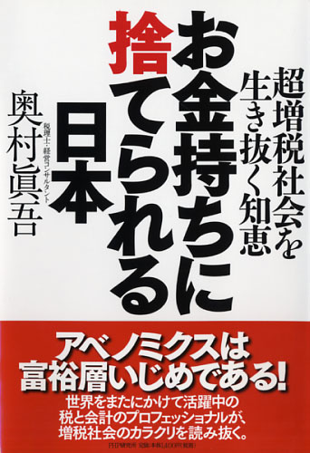 お金持ちに捨てられる日本