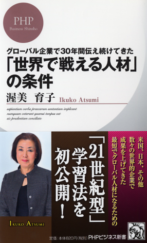 「世界で戦える人材」の条件